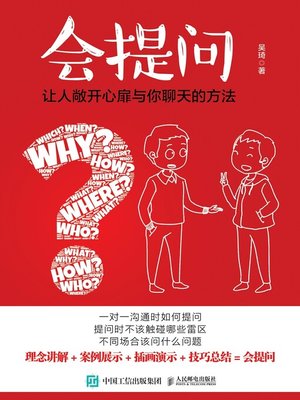 cover image of 会提问